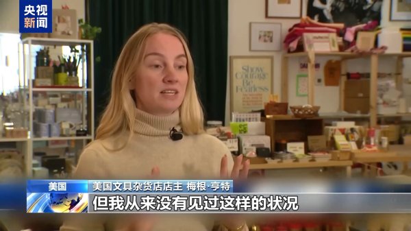 万生优配 从70美元至1108美元 美国小企业主控诉关税暴涨拖垮经营