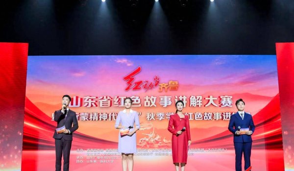 融创优配 “红动齐鲁”秋季学期红色故事进校园活动在济南举行