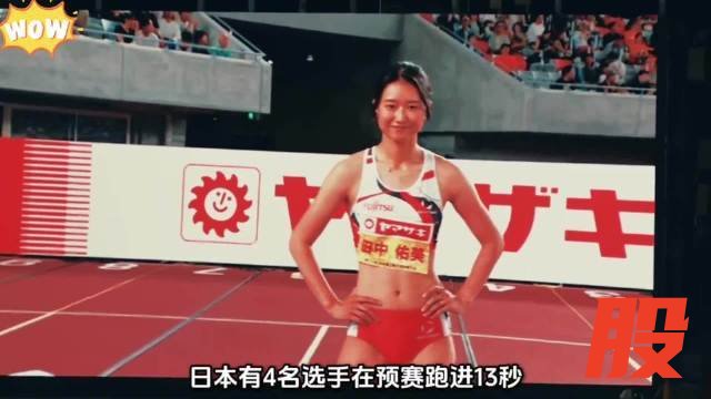 日本选手集体突破13秒，吴艳妮面临内外竞争压力